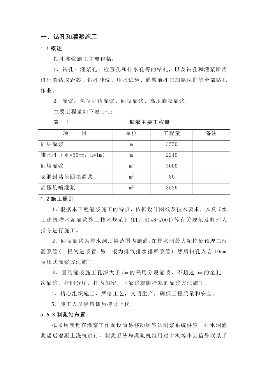 灌浆施工组织设计.doc_第1页