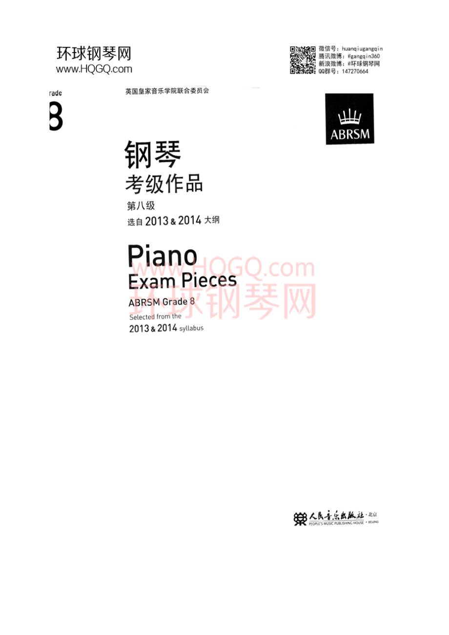 英皇钢琴考级八级曲谱【全12首】 钢琴谱.docx_第3页
