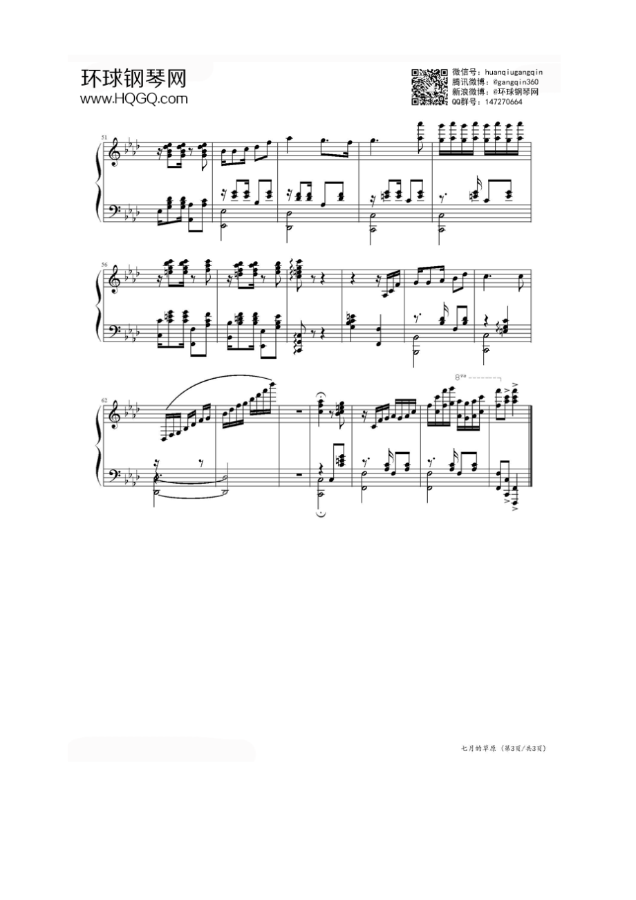 七月的草原（钢琴伴奏谱） 钢琴谱.docx_第3页