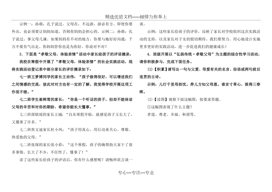 综合性学习孝亲敬老-从我做起练习题答案.doc_第2页