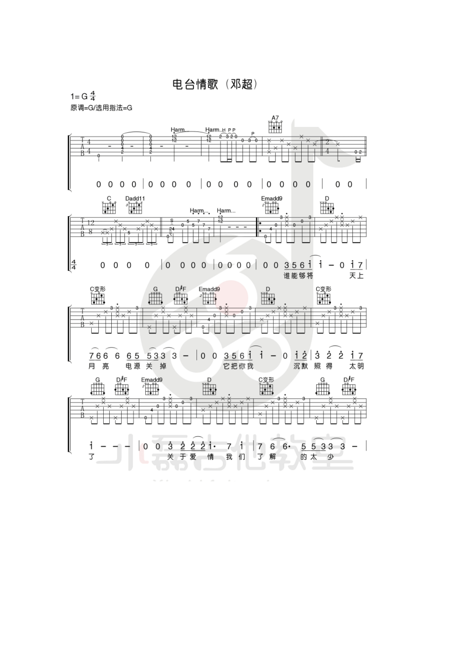 电台情歌吉他谱六线谱 邓超 G调小磊吉他教室版高清弹唱谱学习的朋友请参考演示以及视频教学 吉他谱.docx_第1页