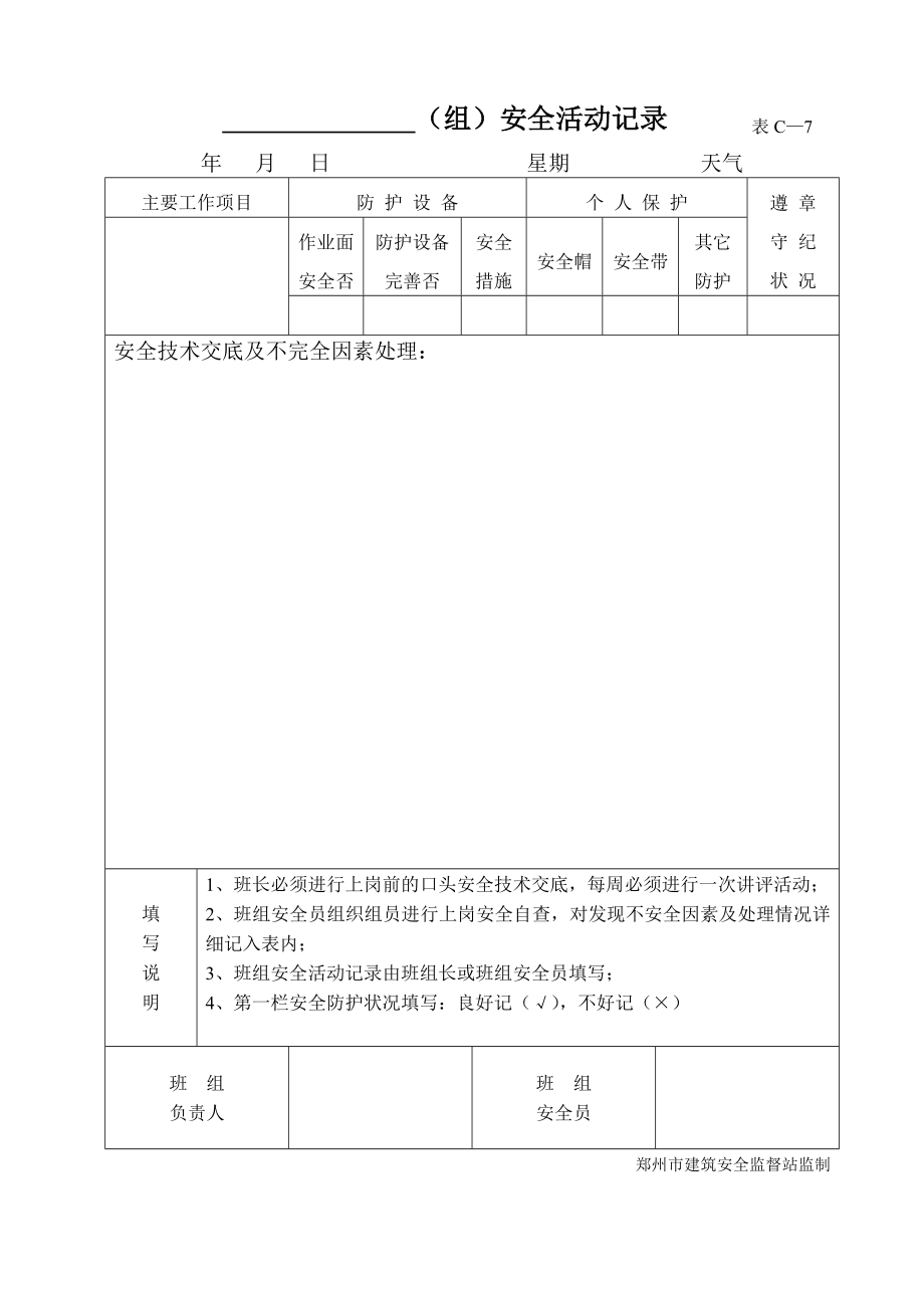 施工人员三级安全教育相关记录表.doc_第3页