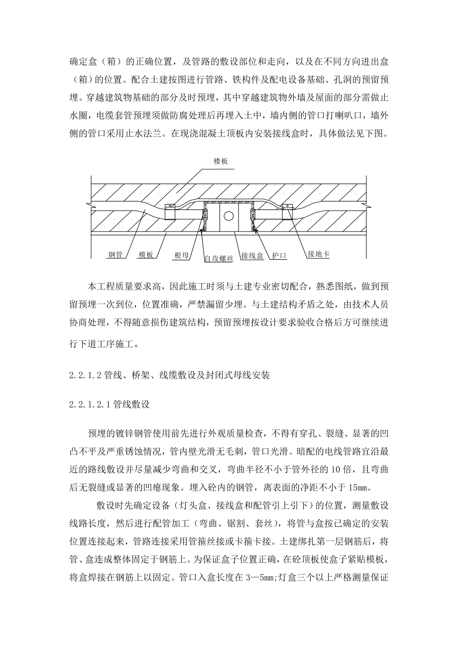 电气施工方案(8).doc_第2页