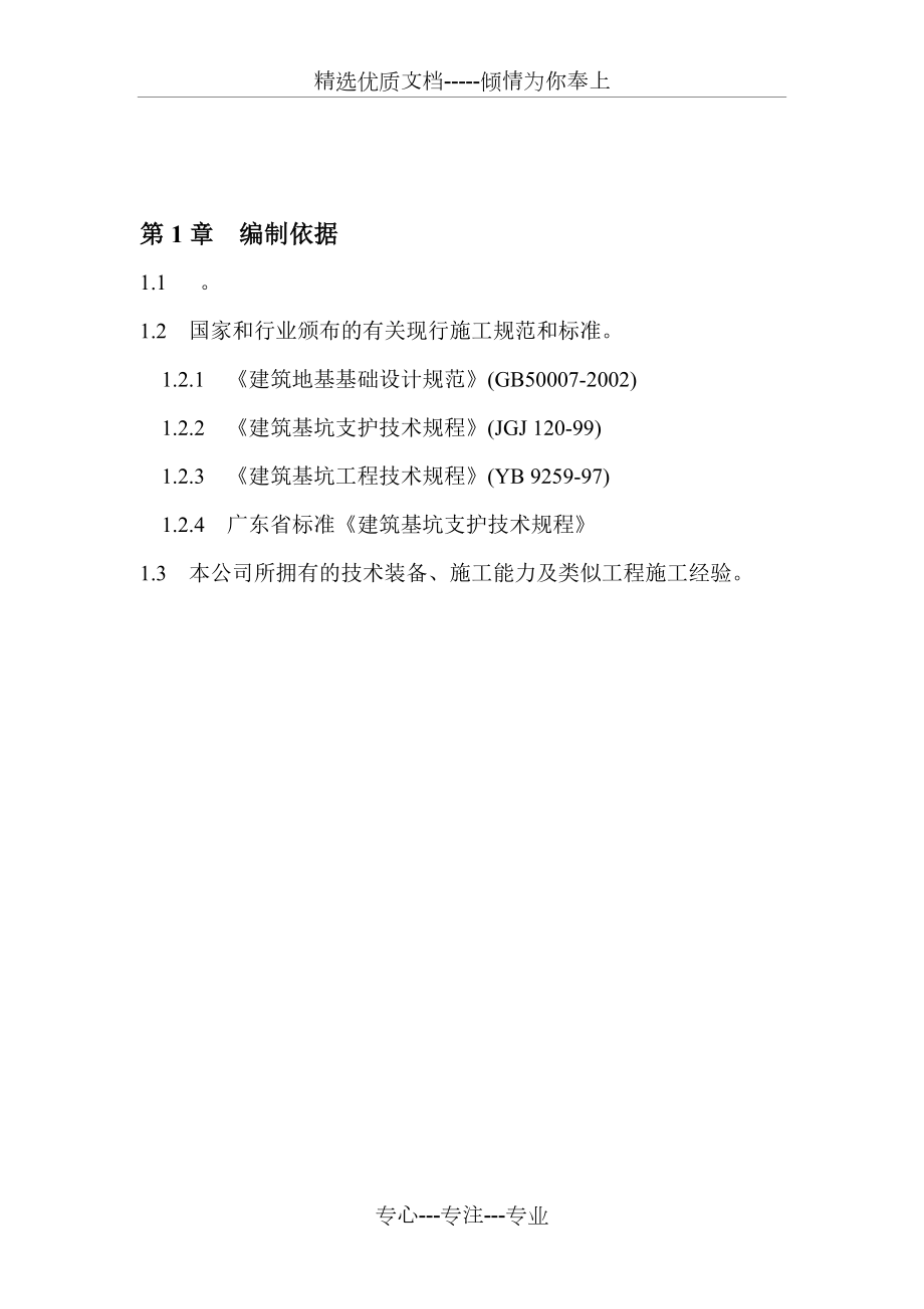 桩间钢筋网喷射砼施工方案.doc_第2页