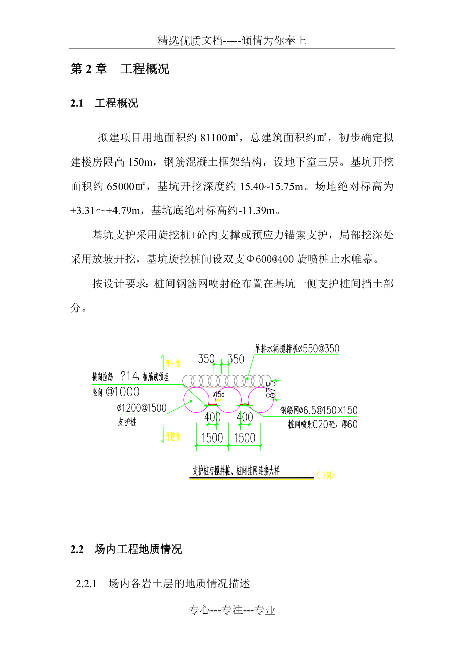 桩间钢筋网喷射砼施工方案.doc_第3页