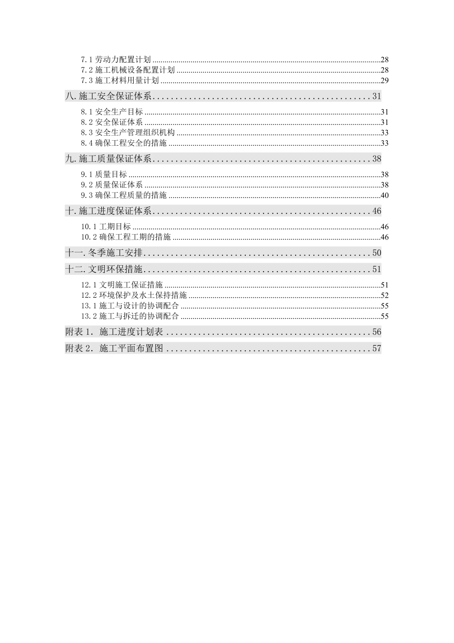 片区道路工程桥梁工程专项施工组织设计.doc_第3页