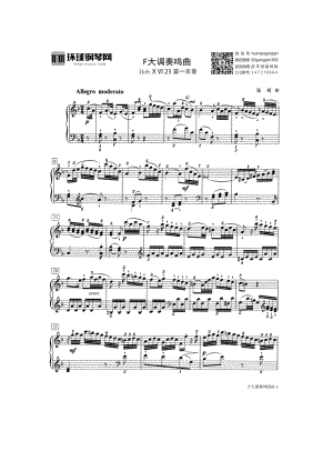 F大调奏鸣曲（Hob.ⅩⅥ 23 第一乐章） 钢琴谱.docx