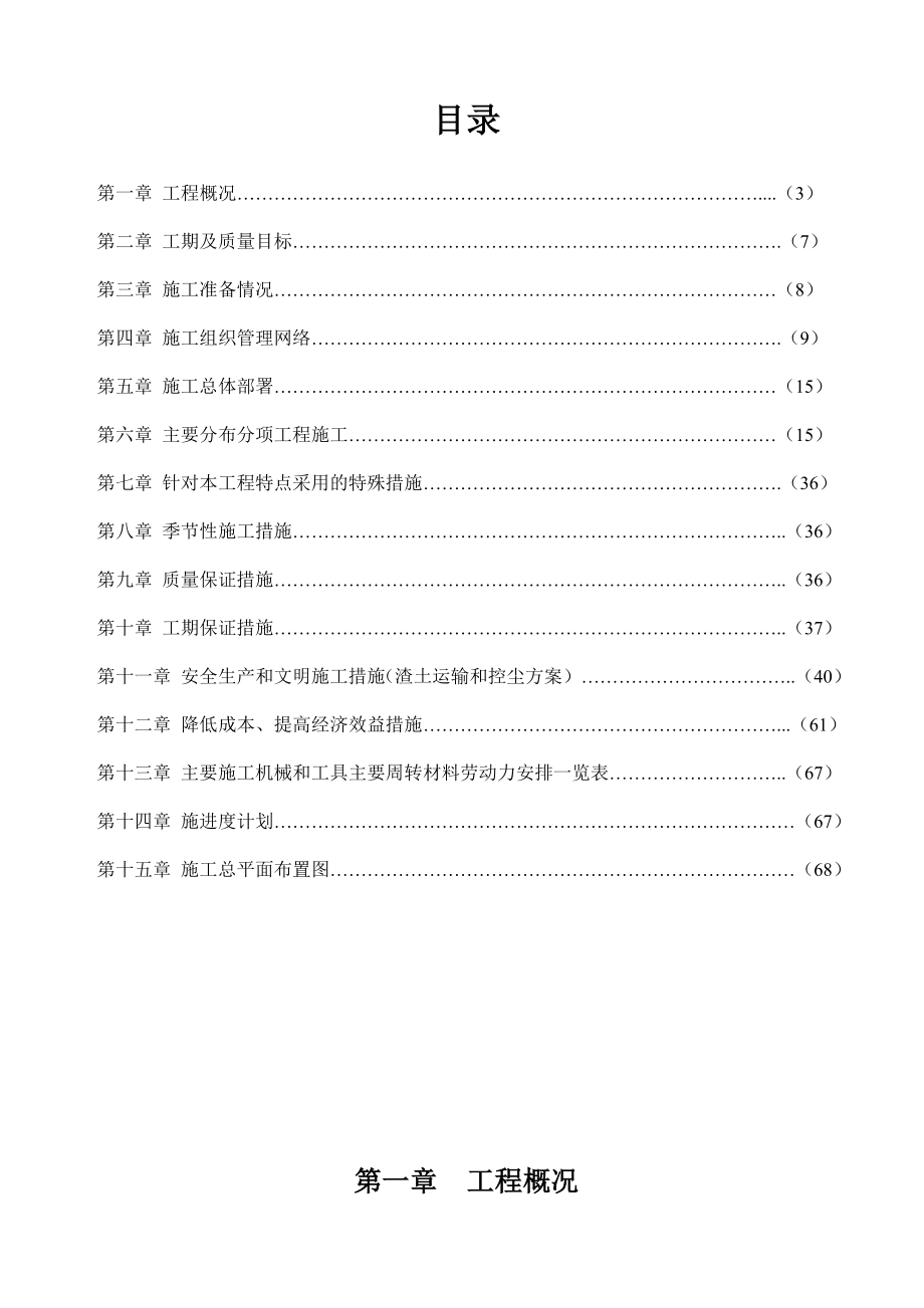 市档案馆迁建（库房及附属）工程施工组织设计.doc_第2页