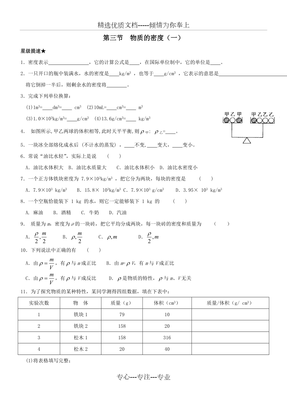 物理：6.3《物质的密度》同步练习1(苏科版八年级下).doc_第1页