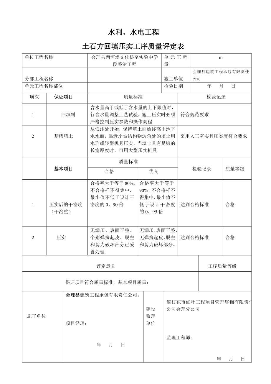 土石方回填压实工序质量评定表.doc_第2页