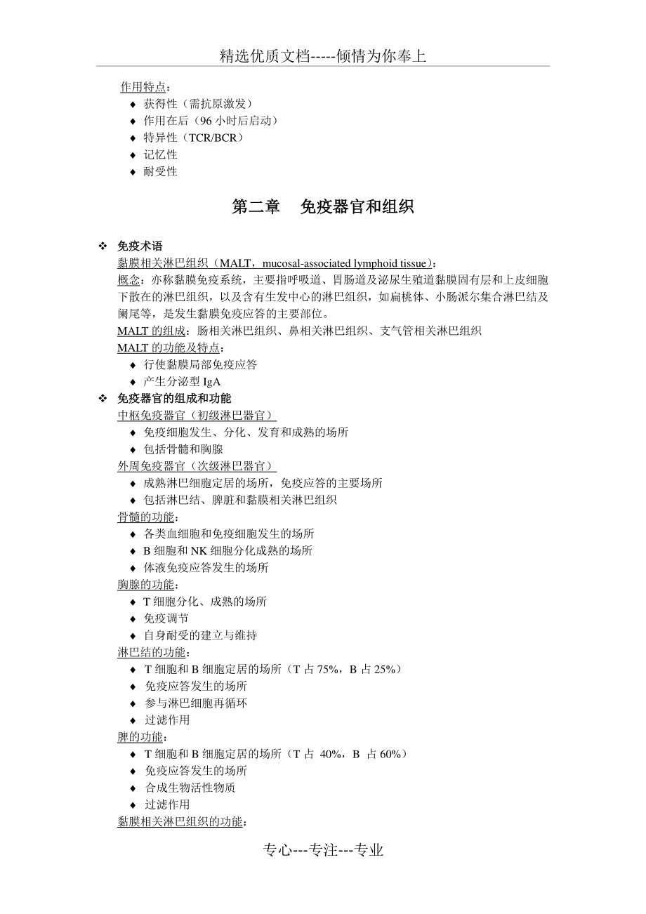 医学免疫学重点整理1.doc_第2页