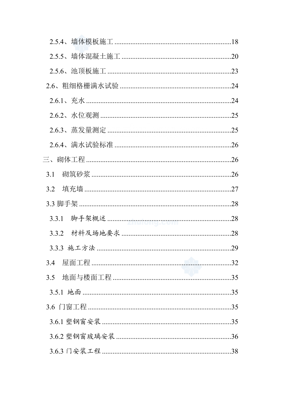 涿州某污水处理厂粗细格栅施工方案.doc_第2页