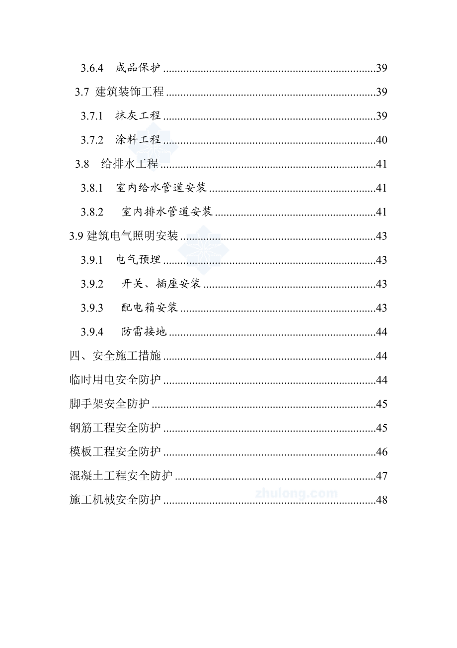 涿州某污水处理厂粗细格栅施工方案.doc_第3页