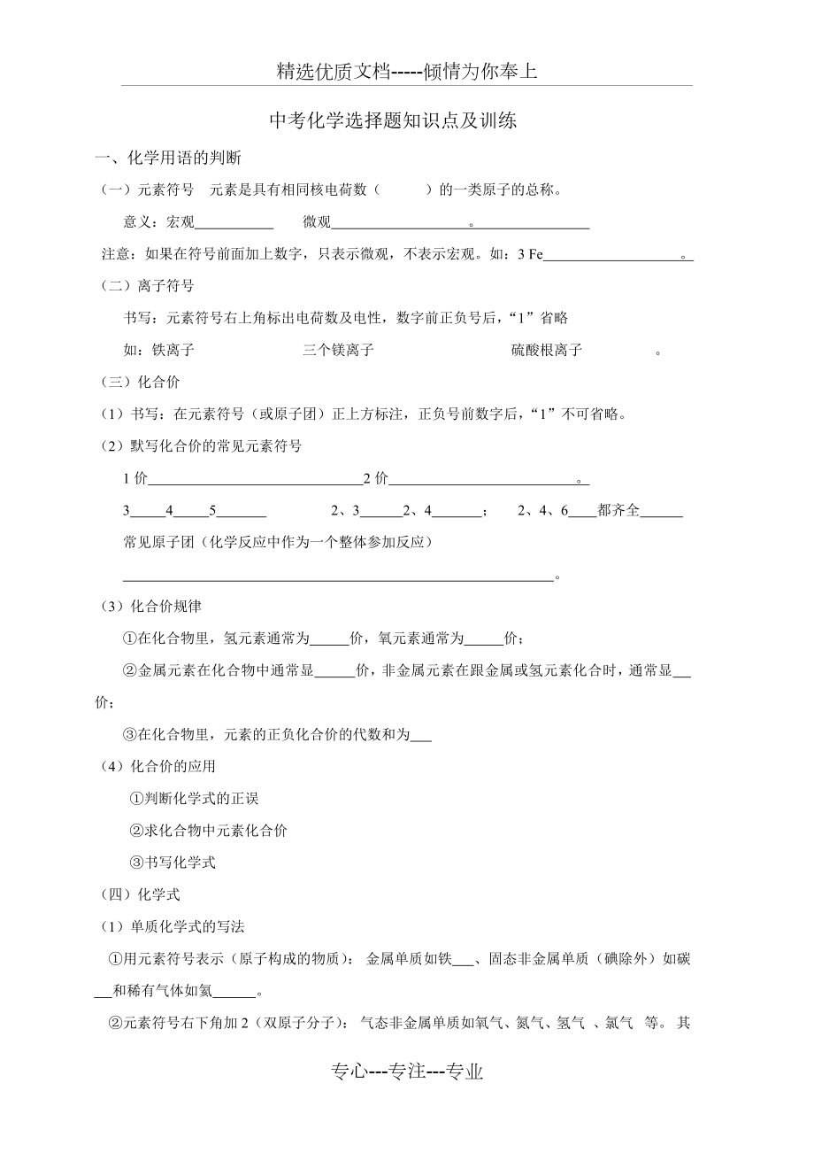 深圳中考化学选择题题型答题策略汇总.docx_第1页