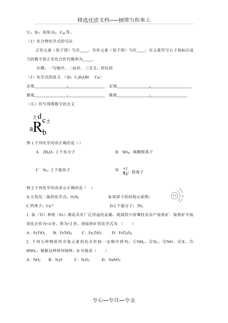 深圳中考化学选择题题型答题策略汇总.docx_第2页