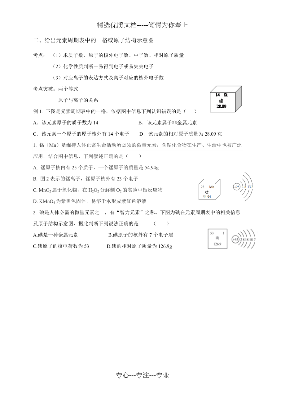 深圳中考化学选择题题型答题策略汇总.docx_第3页