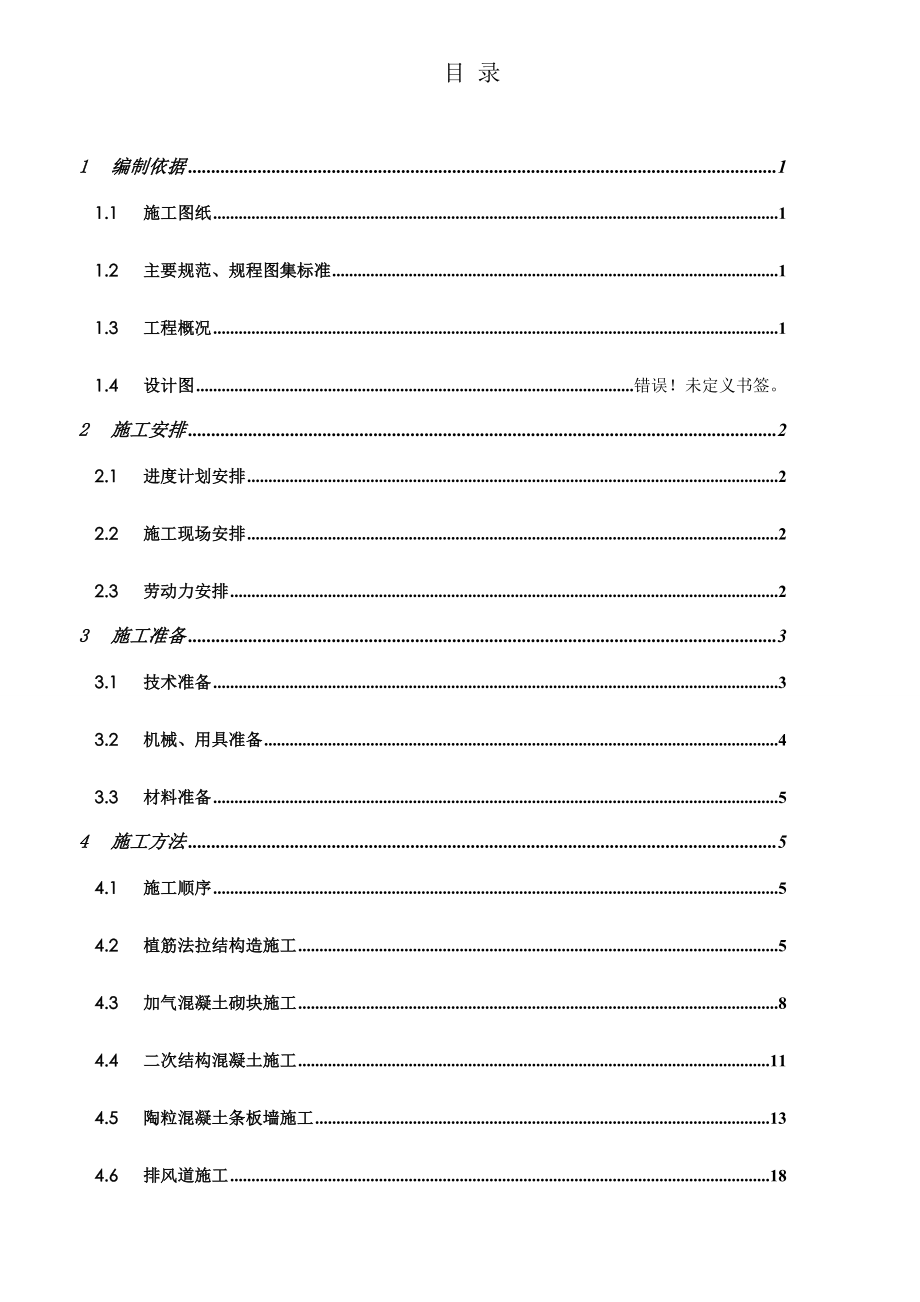 华北电力二结构施工方案(新).doc_第1页