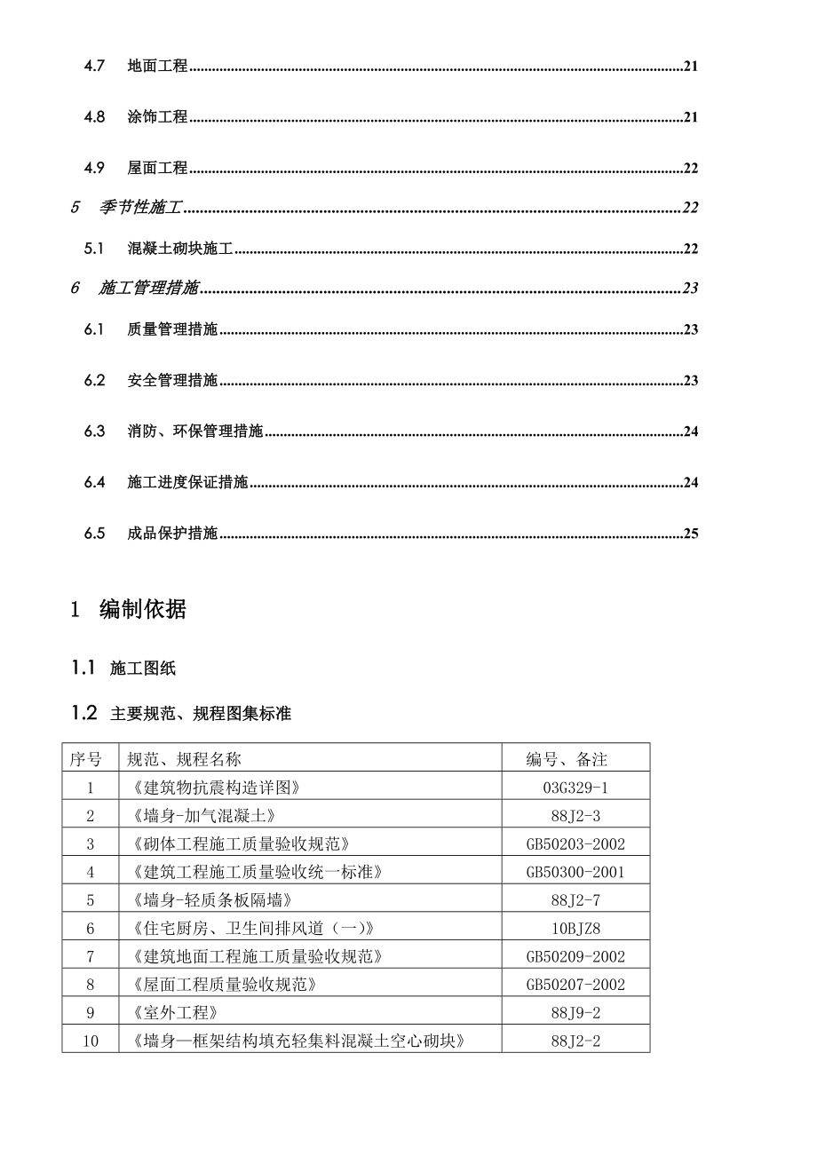 华北电力二结构施工方案(新).doc_第2页