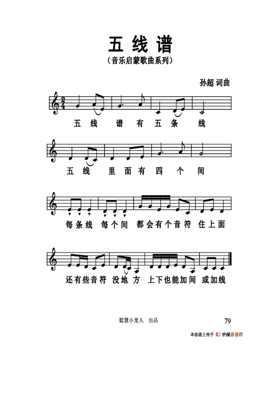 五线谱（五线谱版） 钢琴谱.docx_第1页
