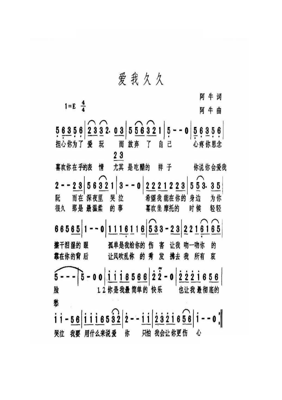 爱我久久 简谱爱我久久 吉他谱 吉他谱_1.docx_第1页