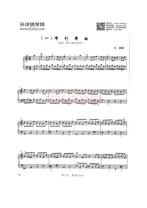 布列舞曲（C1 选自第二英国组曲） 钢琴谱.docx