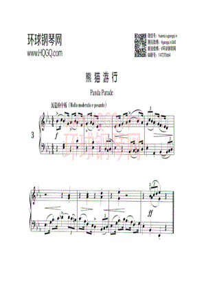熊猫游行 钢琴谱.docx