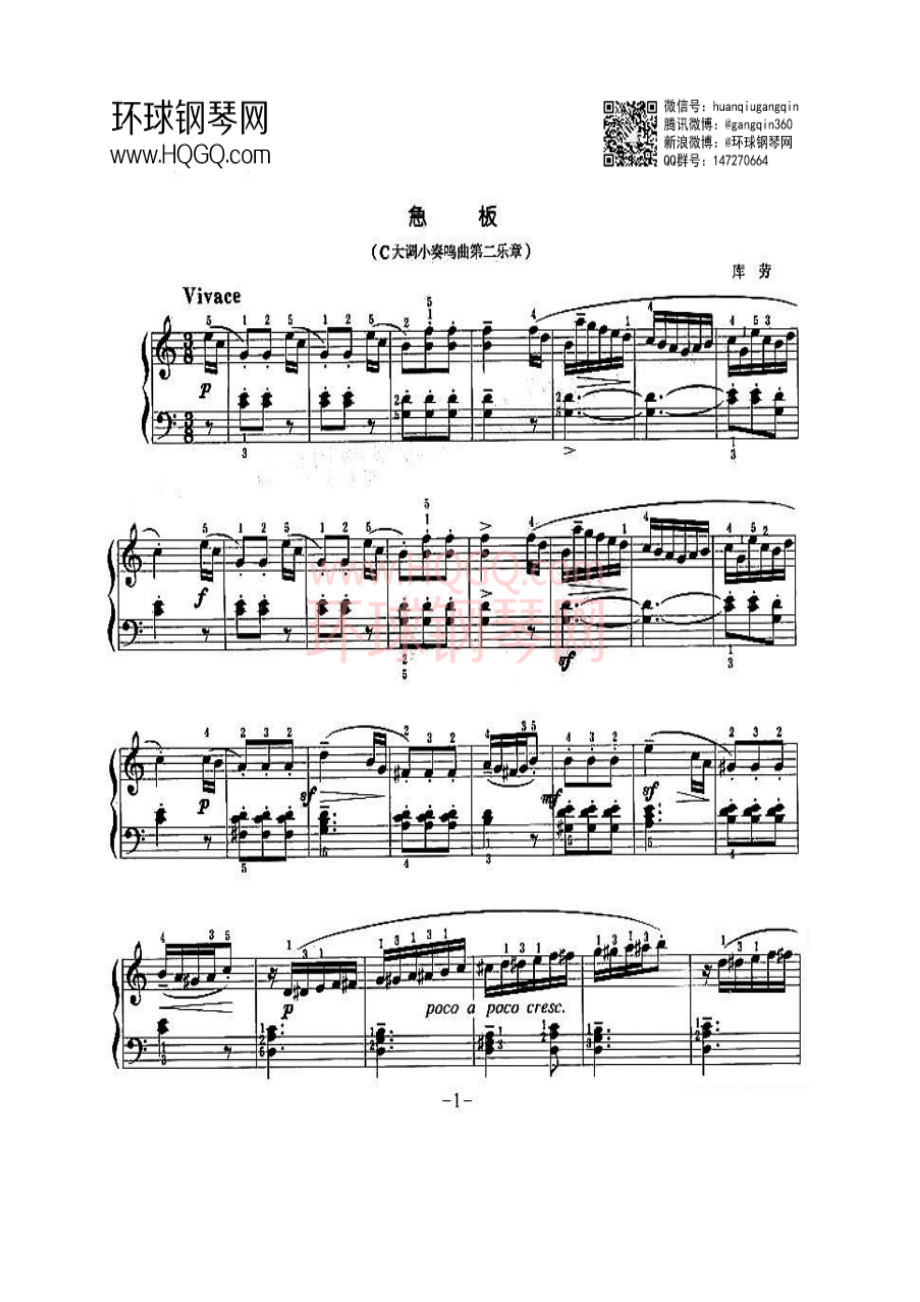 急板（C大调小奏鸣曲第二乐章） 钢琴谱.docx_第1页