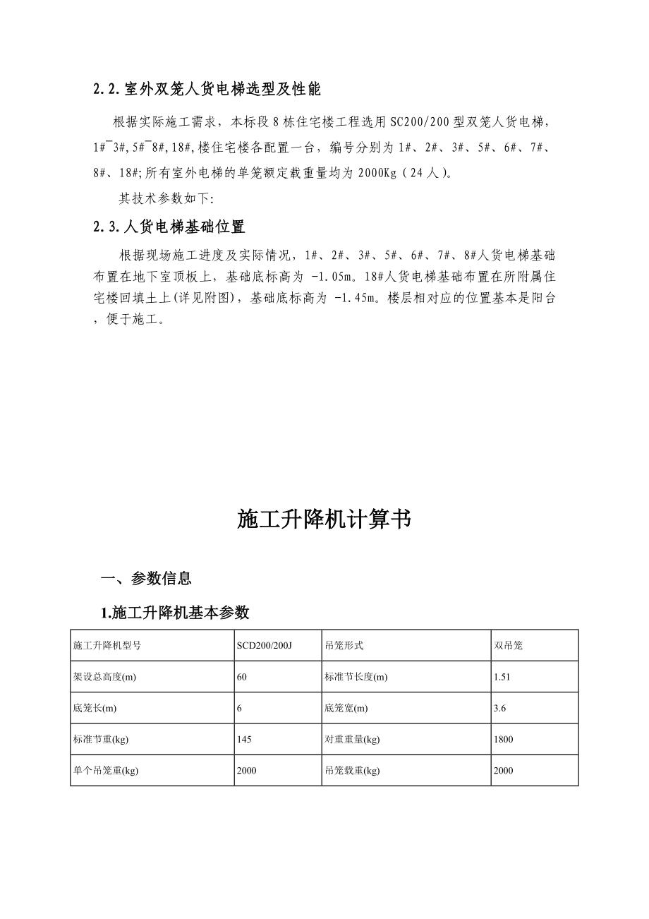 楼房工程人货电梯基础施工方案.doc_第3页