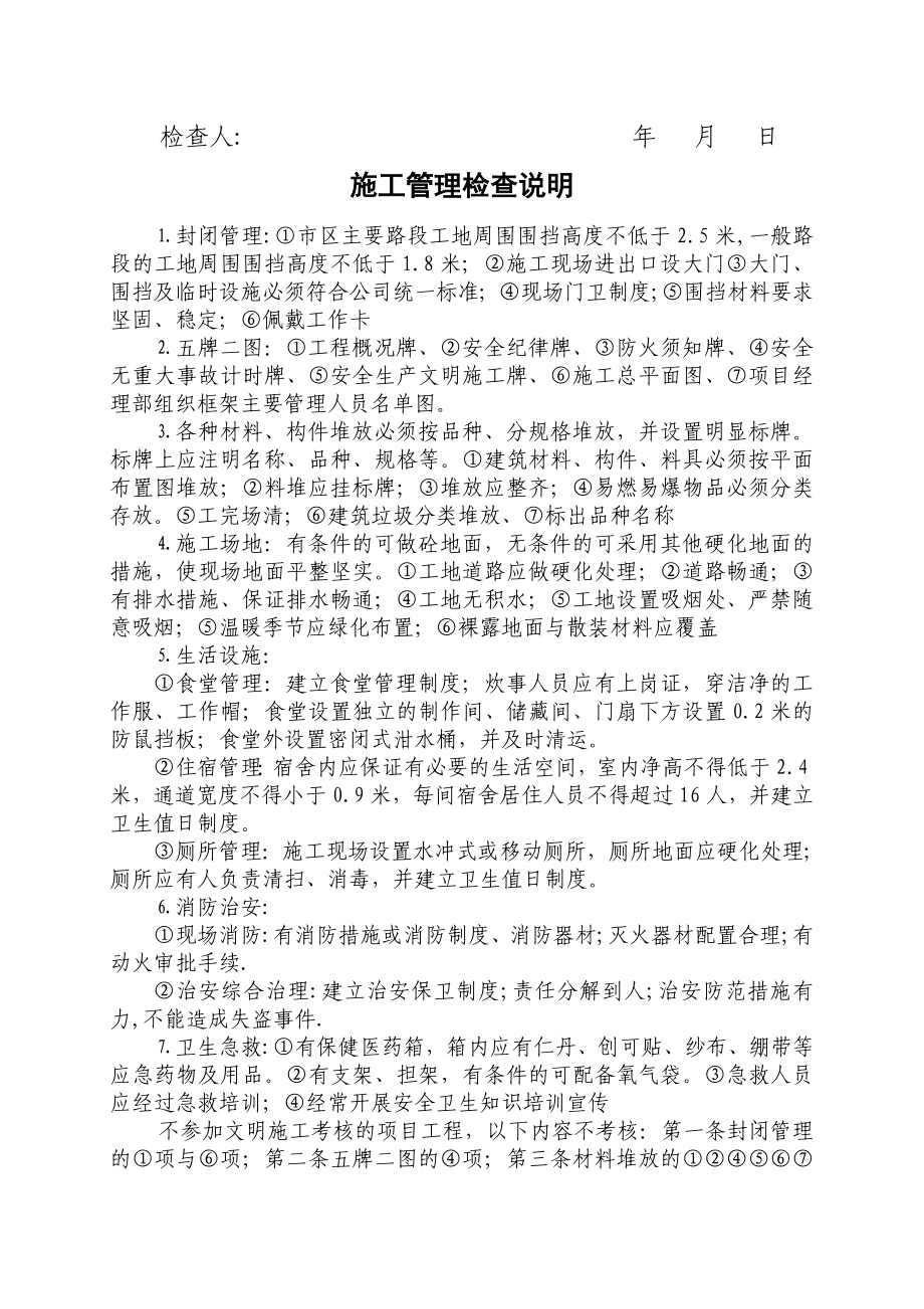 施工管理检查评分表.doc_第2页