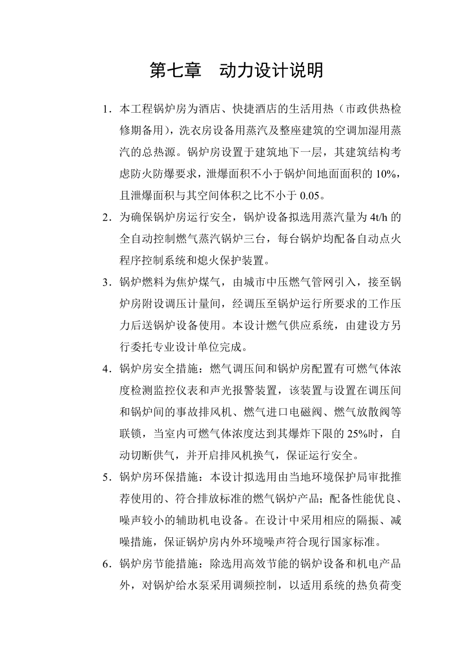 某某绿洲三期公建初步设计说明：动力设计说明.doc_第2页