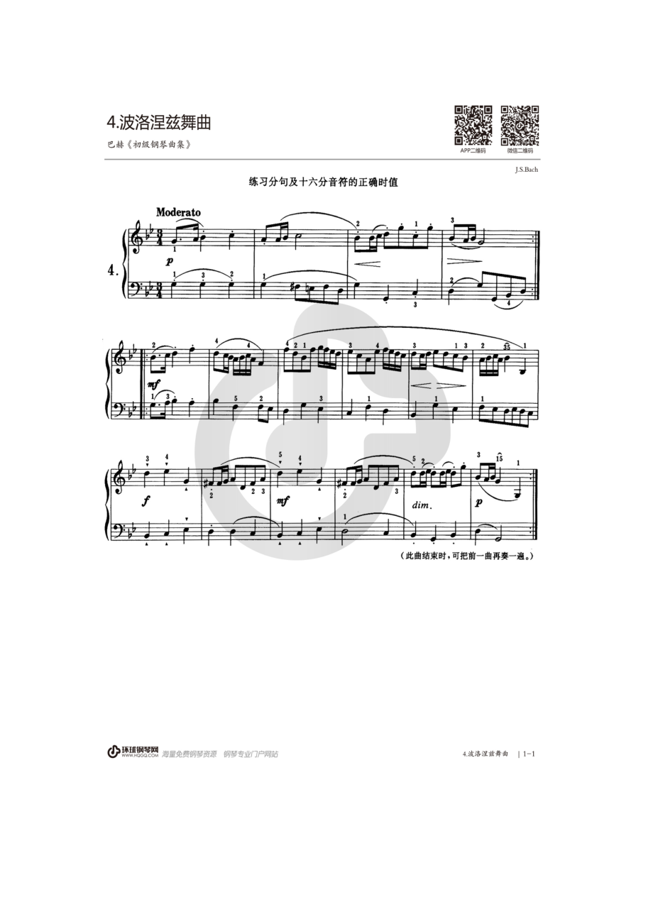 波罗涅兹舞曲（巴赫初级钢琴曲集）钢琴谱.docx_第1页