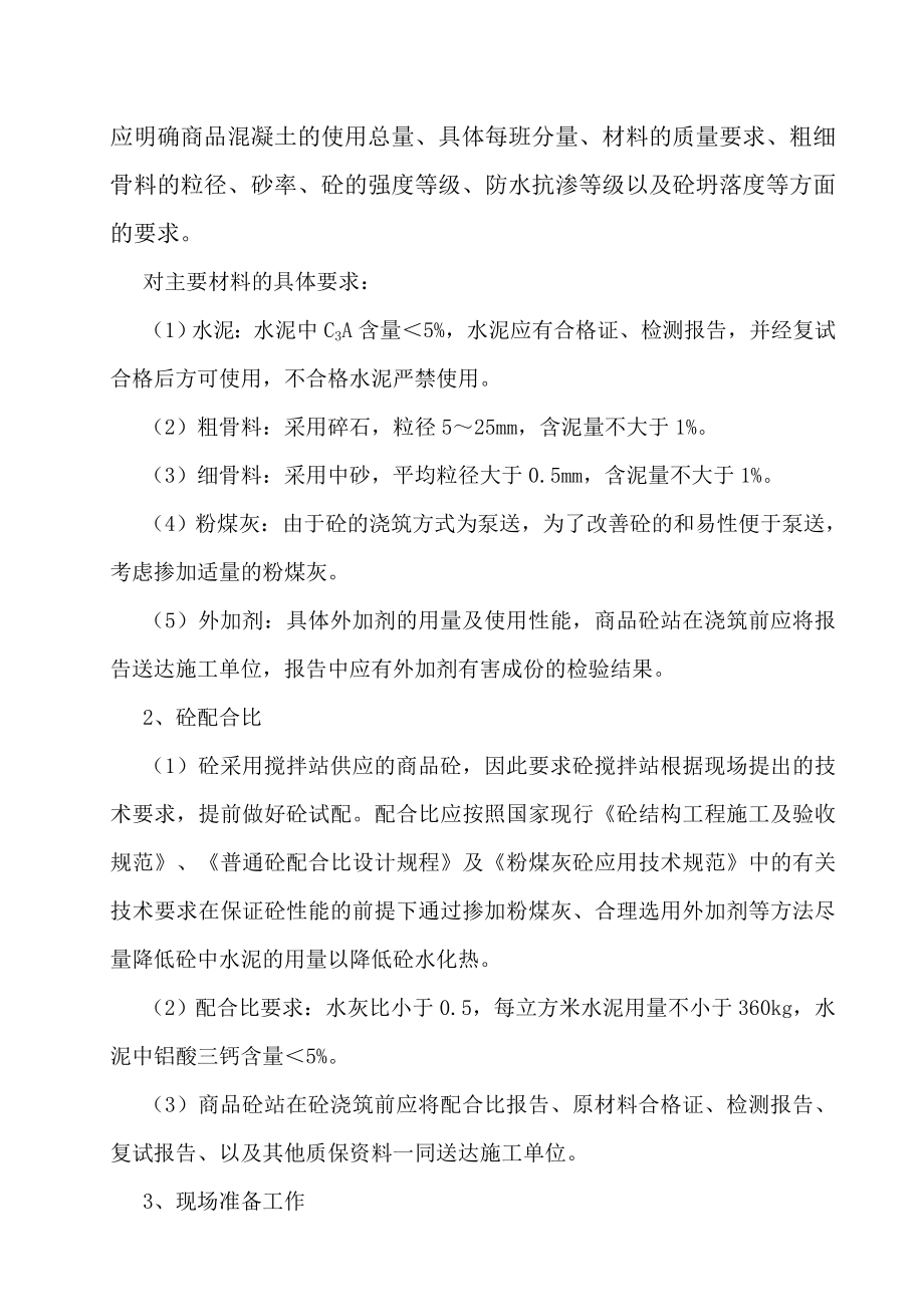 大学新校区建设项目教学楼、教辅楼大体积混凝土作业指导书.doc_第3页