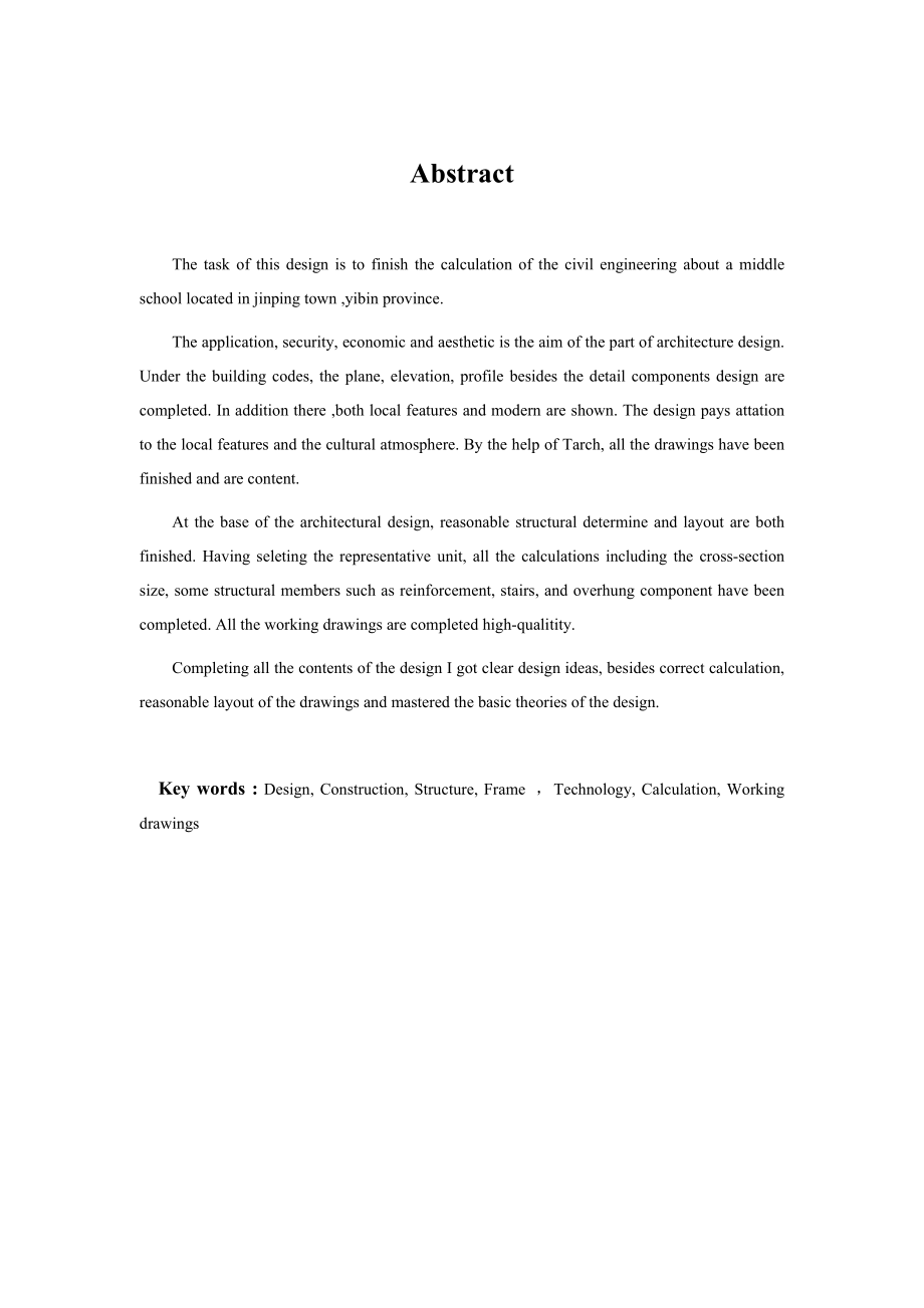 土木工程毕业设计（论文）宜宾市屏山县锦屏镇中学教学楼设计.doc_第2页