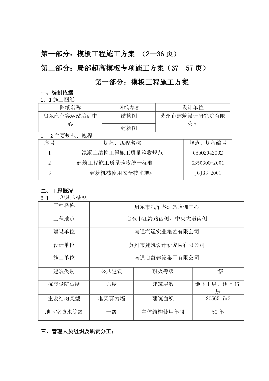 汽车站培训中心模板工程施工方案.doc_第2页