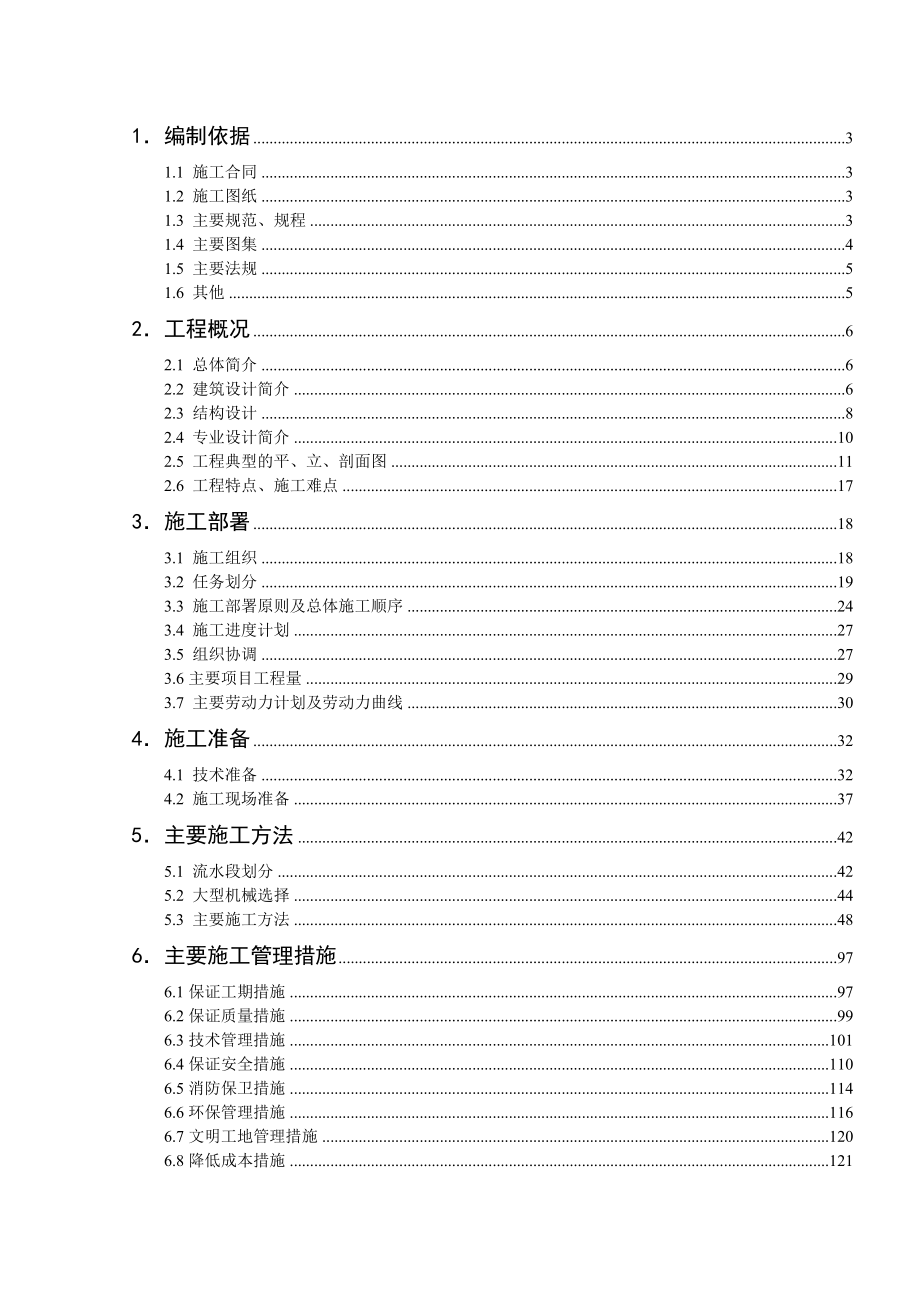 皇安大厦工程施工组织设计.doc_第1页