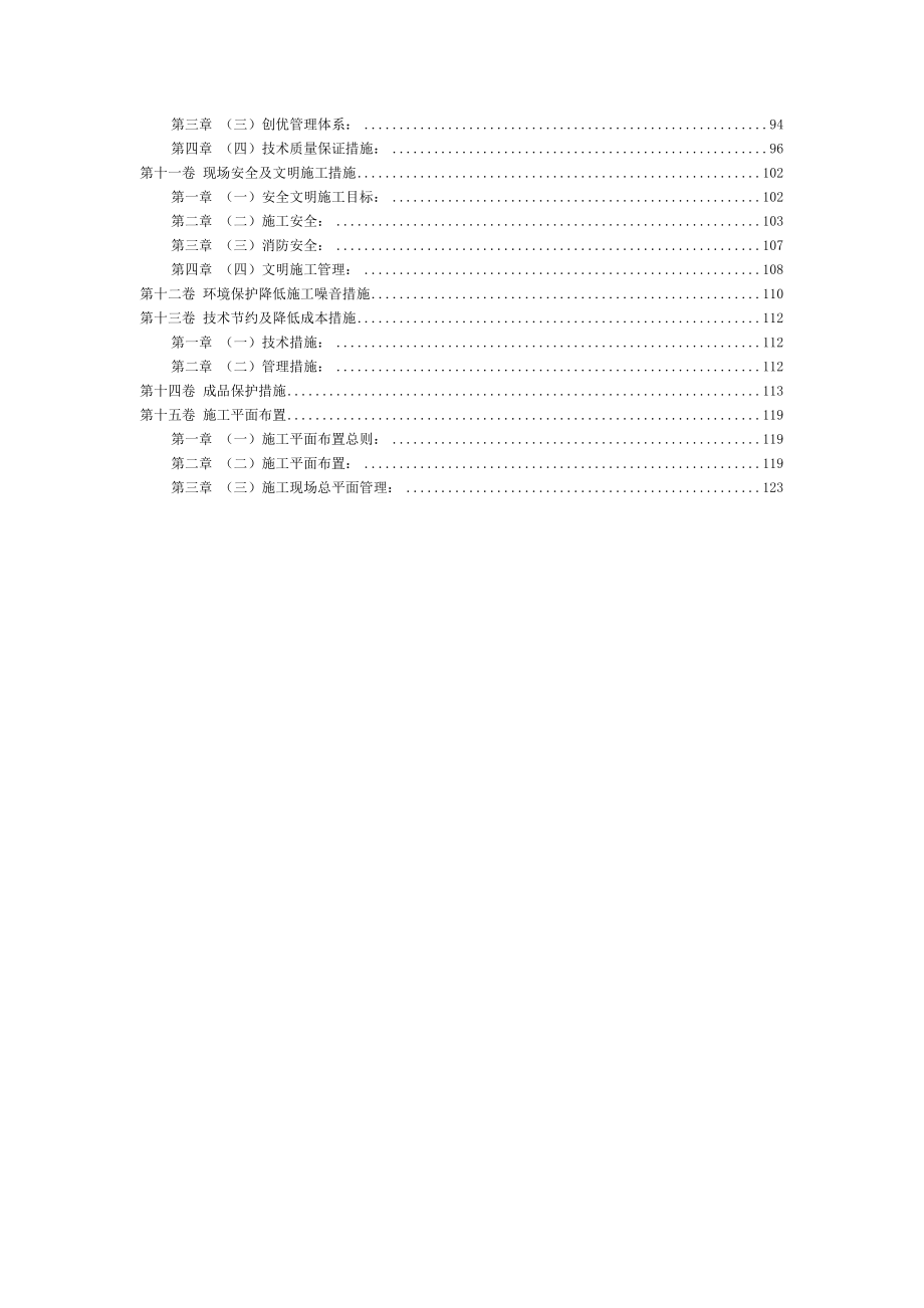 智能大厦框架结构施工组织设计.doc_第2页