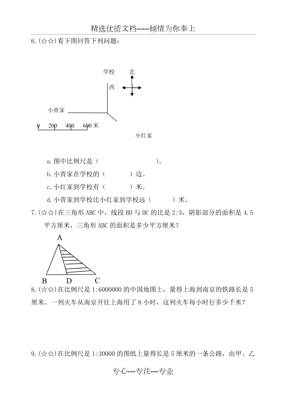 六年级比和比例奥数题.doc_第3页