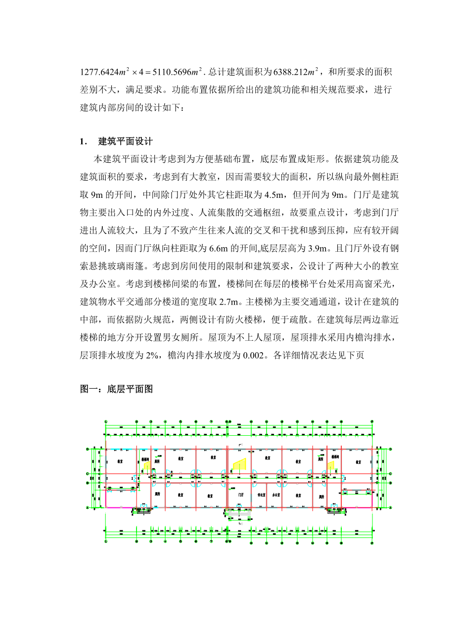 某学校教学楼设计毕业设计.doc_第3页