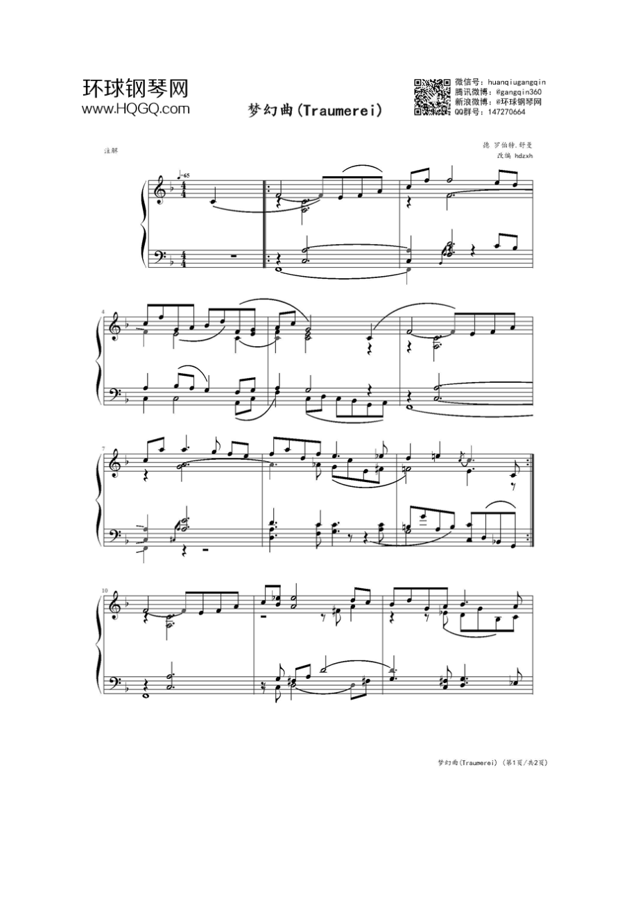 梦幻曲（完整版) 钢琴谱.docx_第1页