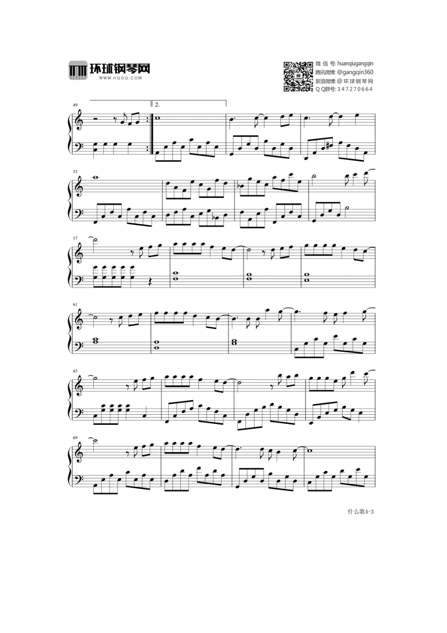 什么歌（电影《捉妖记2》主题曲） 钢琴谱.docx_第3页