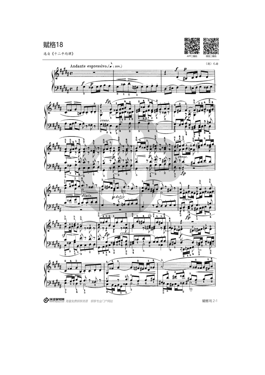 第十八首BWV863（选自《十二平均律》上册） 钢琴谱.docx_第3页