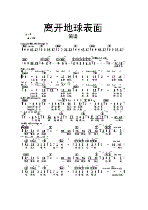 离开地球表面 简谱离开地球表面 吉他谱 吉他谱_5.docx