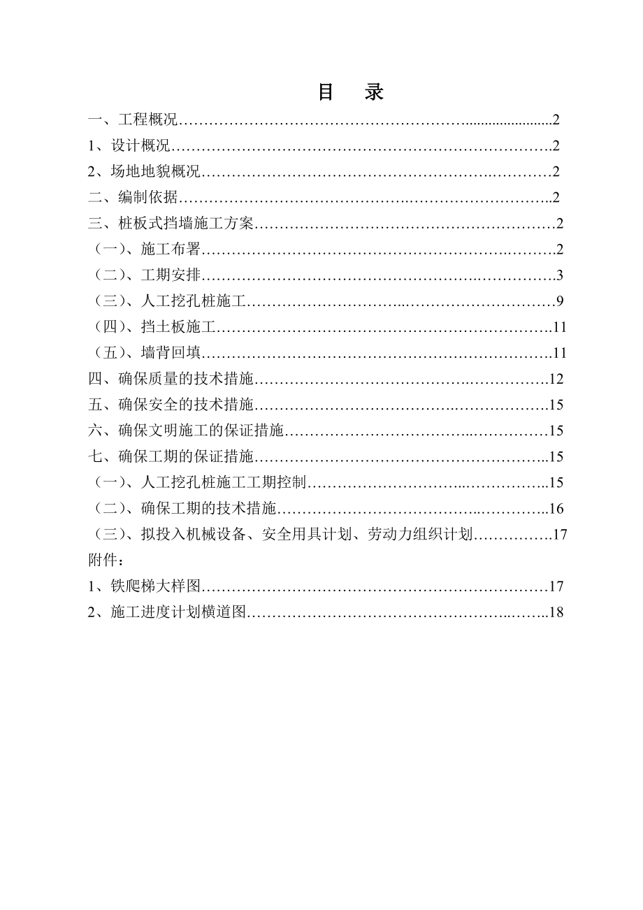 桩板式挡墙施工方案.doc_第1页