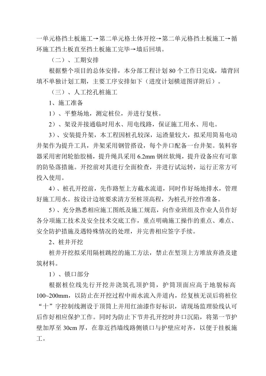 桩板式挡墙施工方案.doc_第3页