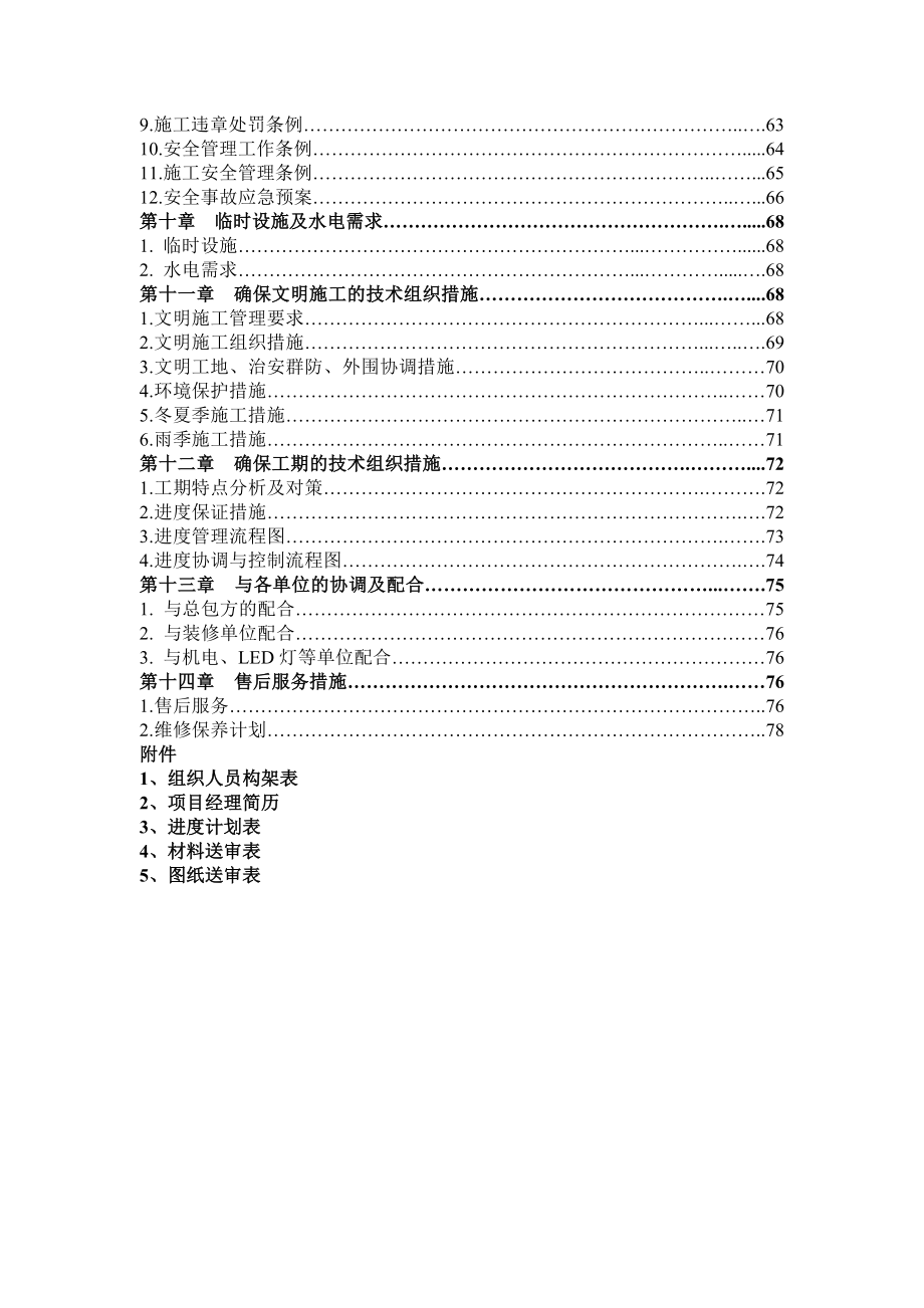 大型幕墙工程施工组织设计.doc_第3页