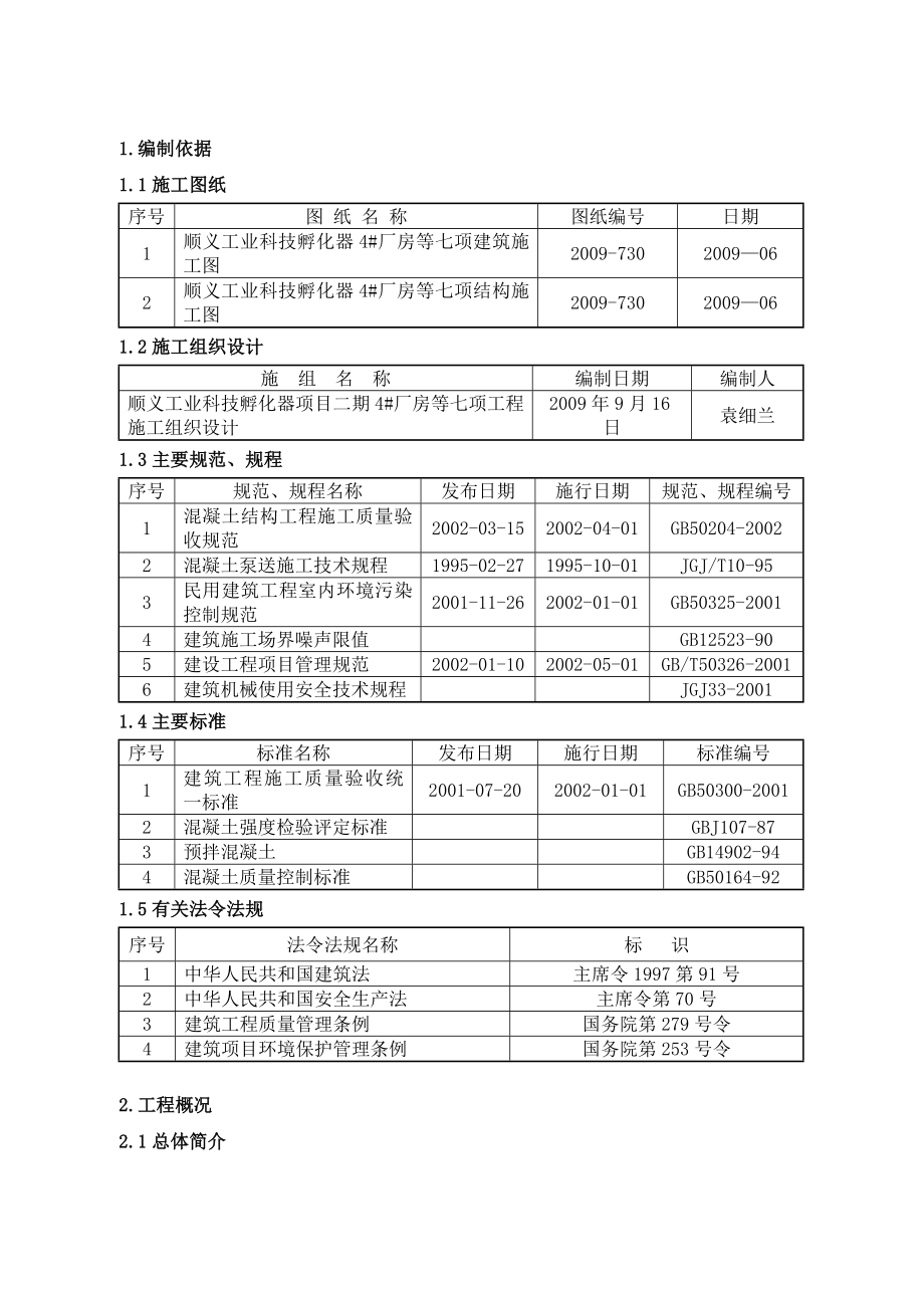 混凝土施工方案(框架结构).doc_第3页