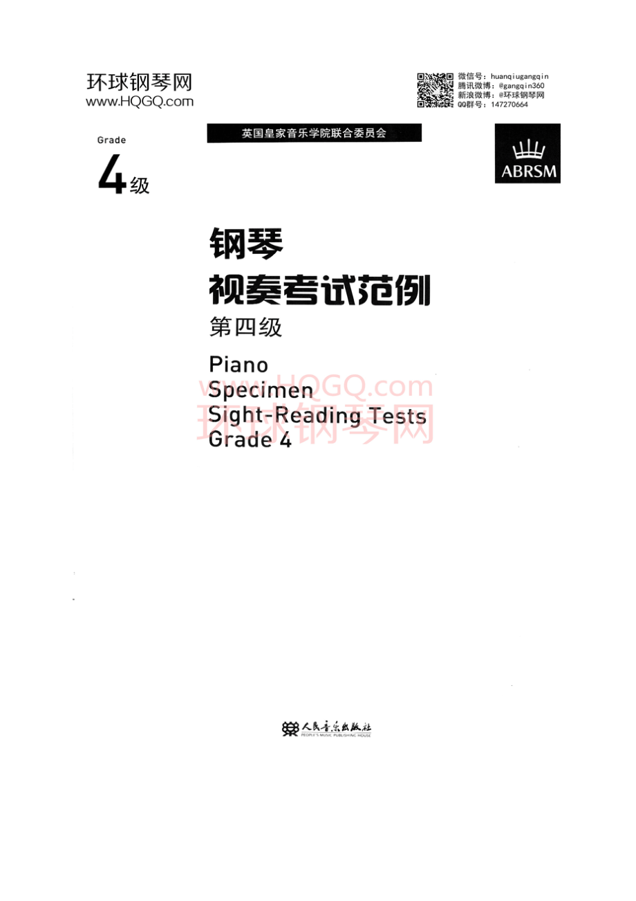 钢琴视奏考试范例第四级 钢琴谱.docx_第3页