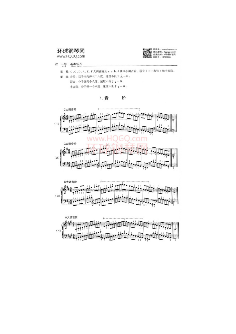中央音乐学院钢琴考级三级曲谱 钢琴谱.docx_第2页