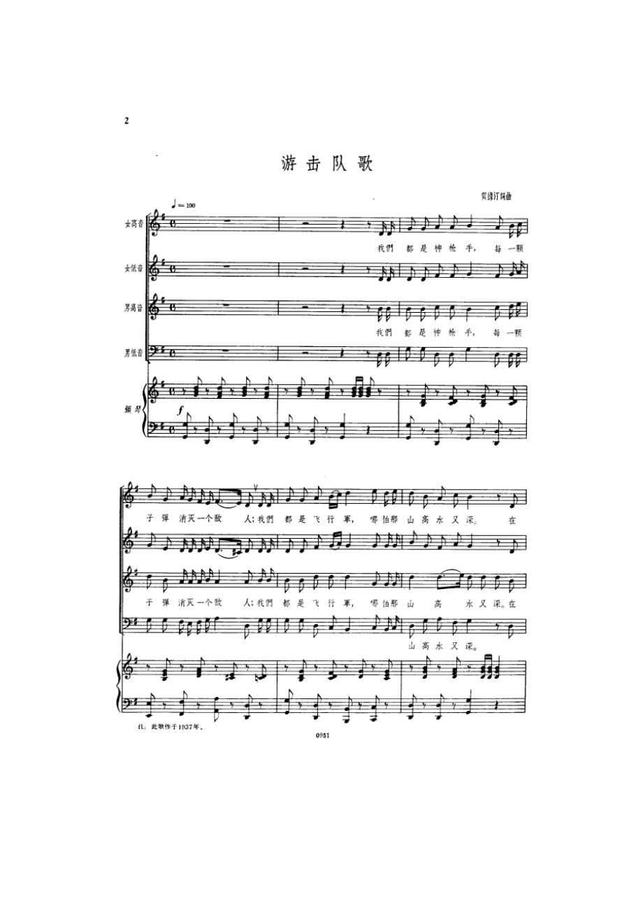 游击队歌（钢伴谱） 钢琴谱.docx_第1页