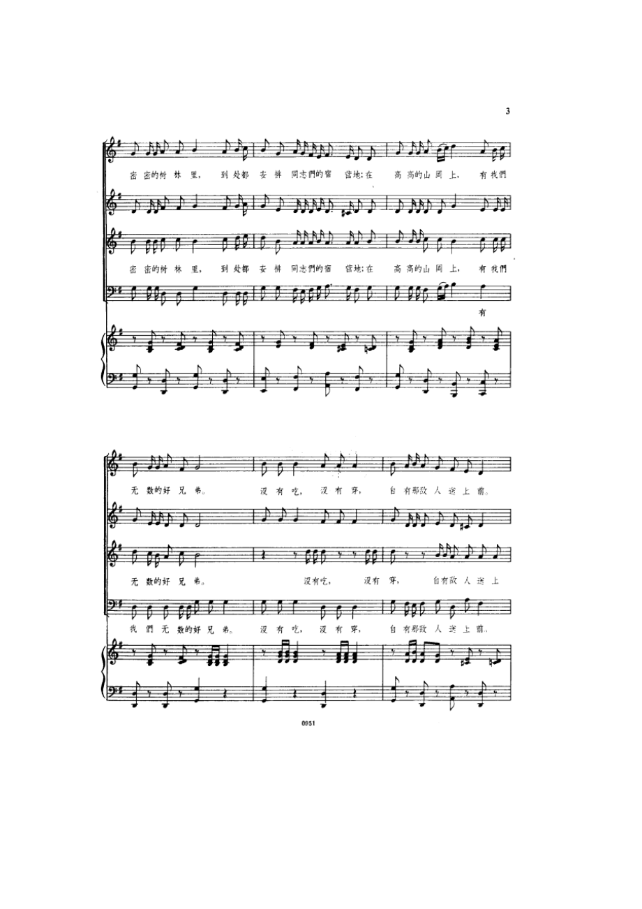 游击队歌（钢伴谱） 钢琴谱.docx_第2页